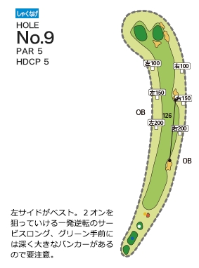 近江ヒルズゴルフ倶楽部 しゃくなげ9番ホール コース図