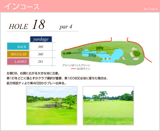 かごしま空港３６カントリークラブ 横川IN18番ホール コース図