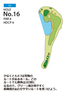 オールドオーチャードゴルフクラブ IN16番ホール コース図