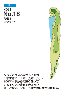 オールドオーチャードゴルフクラブ IN18番ホール コース図