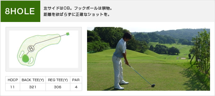 白木ゴルフ倶楽部 OUT8番ホール コース図