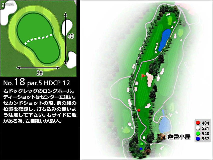 ローモンドカントリー倶楽部 IN18番ホール コース図