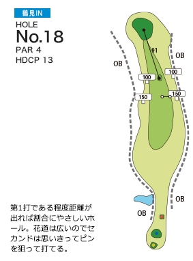 別府ゴルフ倶楽部 鶴見IN18番ホール コース図