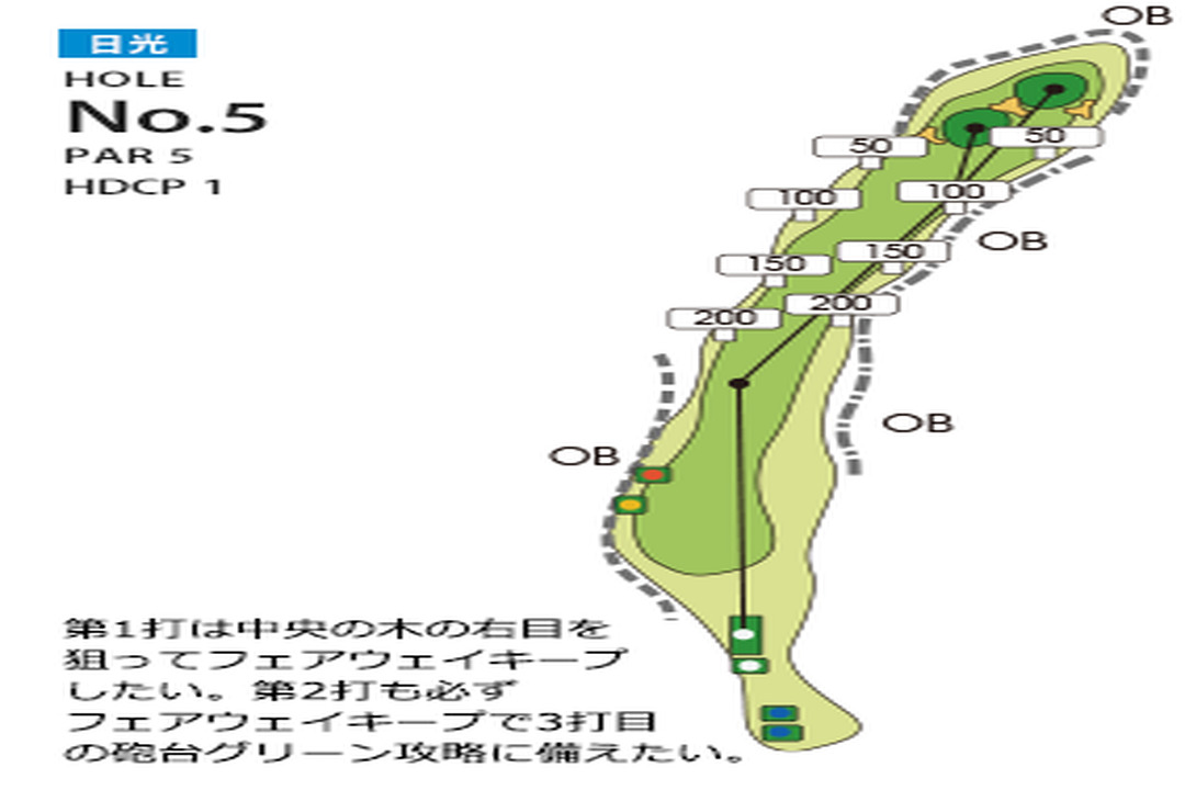 あさひヶ丘カントリークラブ 日光5番ホール コース図