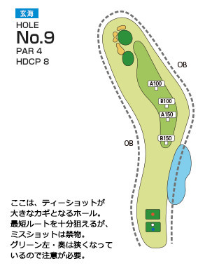 チサンカントリークラブ遠賀 玄海コース9番ホール コース図