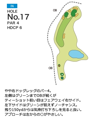 阿見ゴルフクラブ IN17番ホール コース図