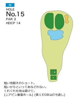松山ロイヤルゴルフ倶楽部 IN15番ホール コース図