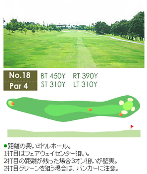琵琶池ゴルフ倶楽部 IN18番ホール コース図