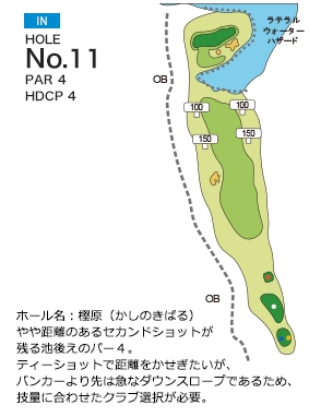 若木ゴルフ倶楽部 IN11番ホール コース図