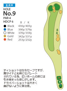 ＰＧＭ池田カントリークラブ 五月平コース9番ホール コース図