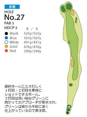 ＰＧＭ池田カントリークラブ 衣懸コース27番ホール コース図