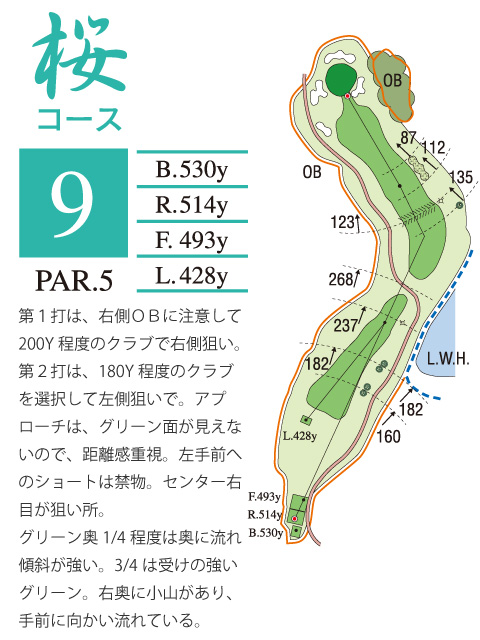 プレジデントカントリー倶楽部山陽 桜9番ホール コース図