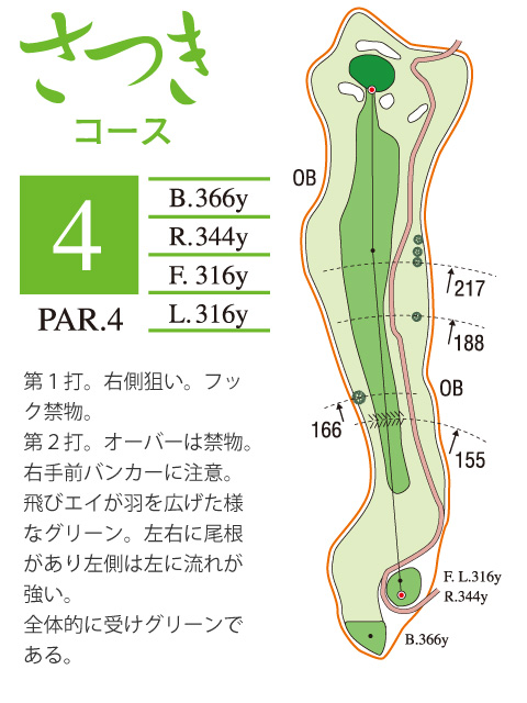 プレジデントカントリー倶楽部山陽 さつき4番ホール コース図